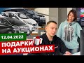 Таких цен ВЫ ещё не видели! Скупаем автомобили на аукционах Японии