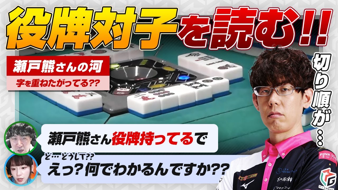 【Mリーグ2025 瑞原明奈】瀬戸熊さんの捨て牌から役牌を持っていることを読む / 8mポンを怒られた など【下石戟 / KADOKAWAサクラナイツ / 渋川難波切り抜き】