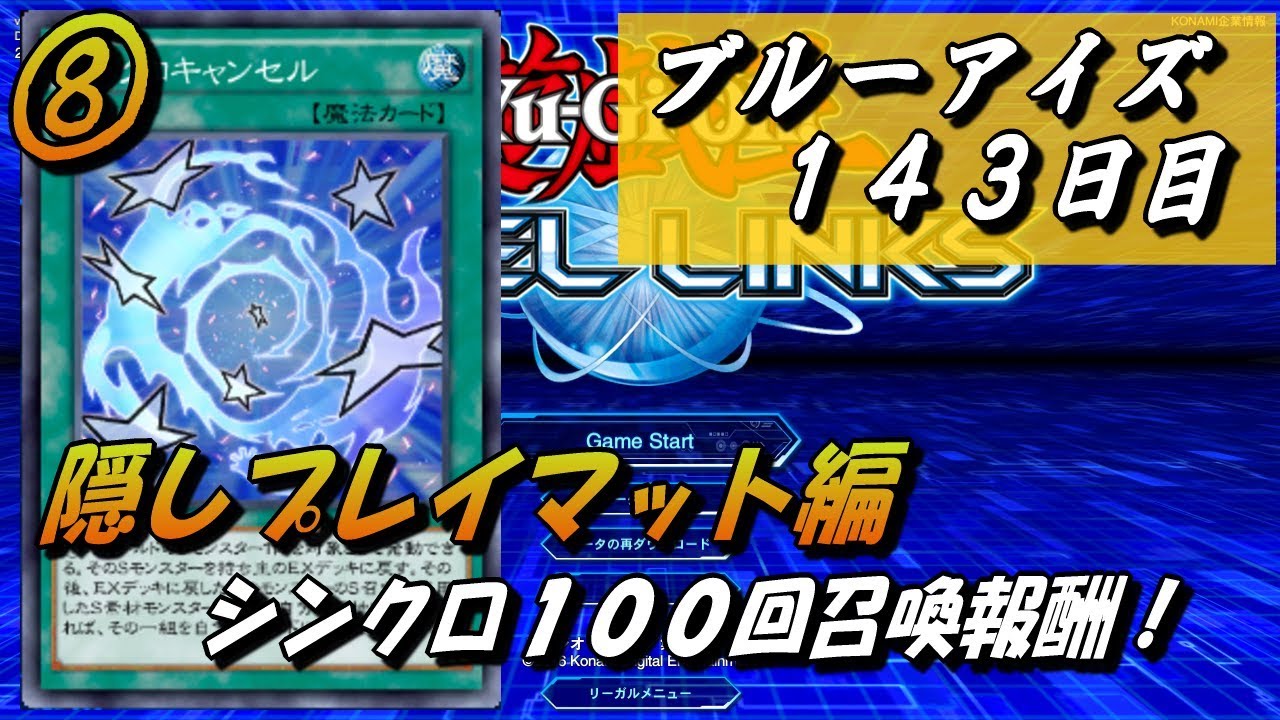 プレイマット編８ 遊戯王 デュエルリンクス ヤフゲー版 構築１４３日目 Youtube