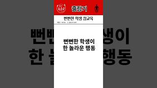 뻔뻔한 학생과 줄넘기 수업하면서 있었던 일