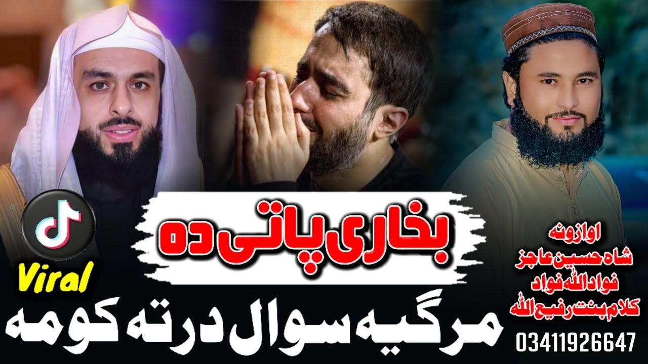 Margiya Swal Darta Kawama Bukhare Pati Da, Shah Hussain Ajiz شاعری بنت رفیع اللہ 