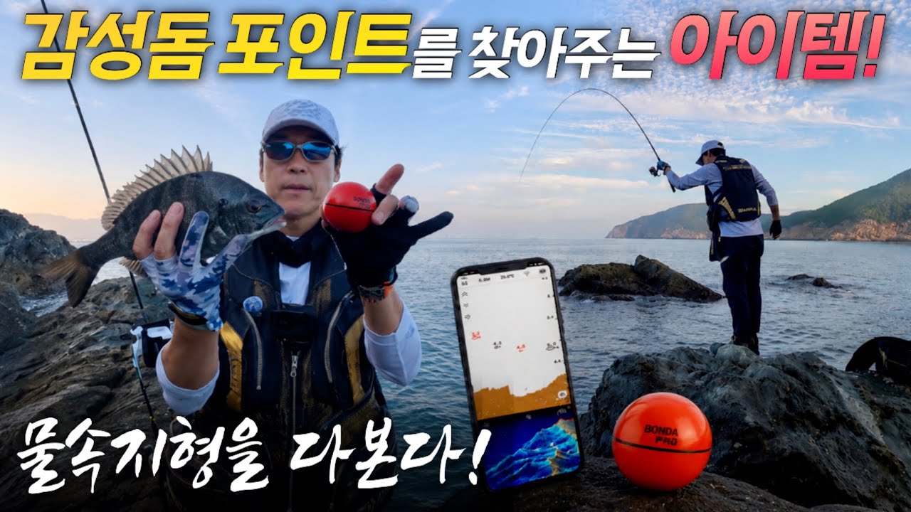 꾼들이 기다리던 녀석들이 움직이는 시기! 물속지형을 다보고 낚시해보자!