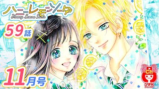 【漫画】修学旅行2日目!美人添乗員の小沢さん、羽花の知らない黒髪時代の界を知ってる様子で…!? 『ハニーレモンソーダ』11月号最新話【恋愛マンガ動画】