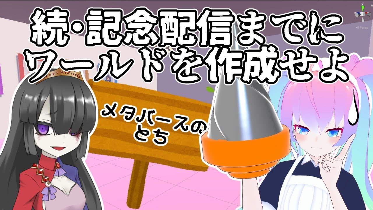 続記念配信Worldを作成せよのサムネイル