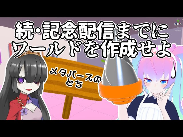 続記念配信Worldを作成せよのサムネイル