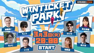 【OPENREC PARK】WINTICKET PARK