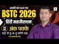 BSTC 2026 Hindi Marathon Class | अंतिम प्रहार , Rajasthan BSTC Hindi Important Questions Solve