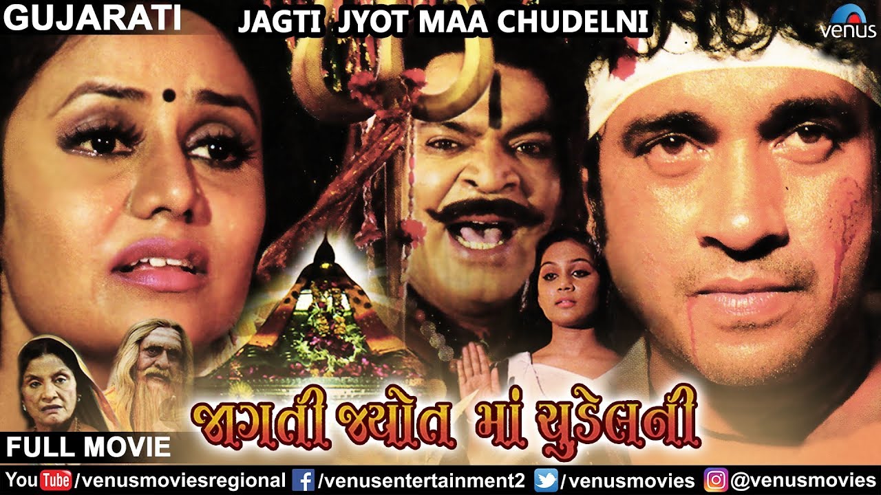 Jagti Jyot Maa Chudel Ni  Superhit Gujarati Movie  Jeet Upendra  Pranjal  Latest Gujarati Movie