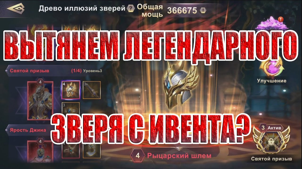 УСИЛИВАЕМ АККАУНТ ИЛЛЮЗОРНЫМИ ЗВЕРЯМИ В ACE DEFENDER