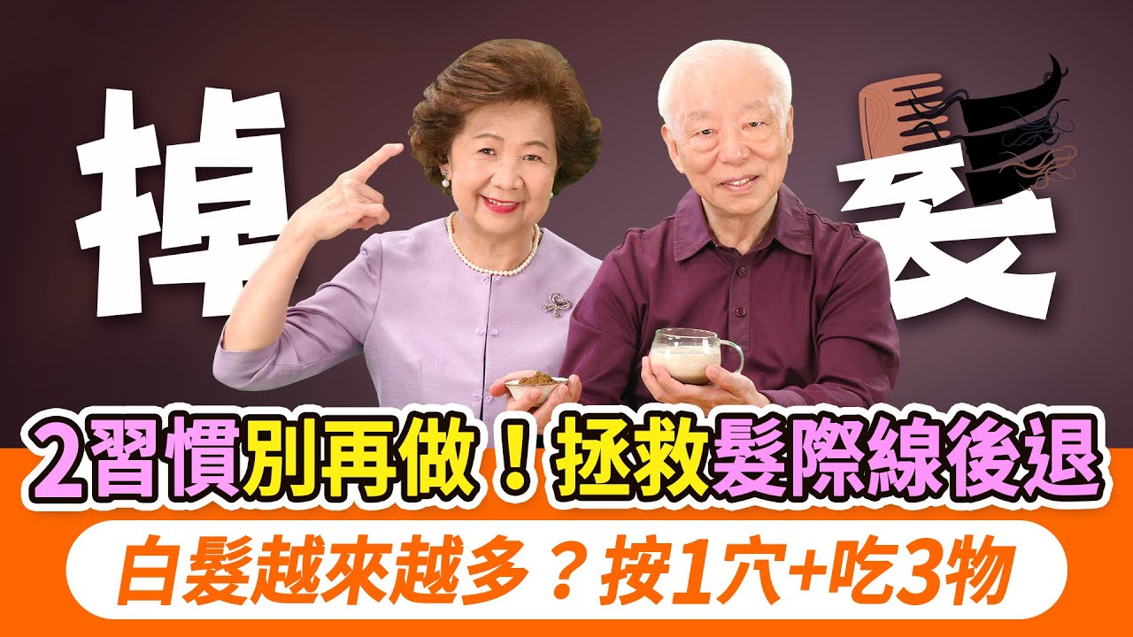 黃仁勳滿頭白髮照樣帥！要注意40歲前長白髮，罹1疾病機率增5倍！白髮掉髮雙危機！這
