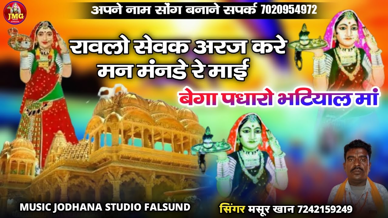 नई माजीसा सॉन्ग सुपरहिट 2022 का || सिंगर मसुर खान सनावड़ा || माजीसा भजन