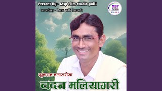 Chandan Maliyagari