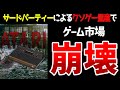 クソゲー量産化の原因？「アタリショック事件」【ゆっくり解説】