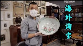 国外拍卖行淘古董，瓷器，古玩，捡漏——vlog 31