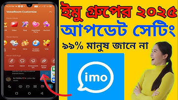 📢 ইমু গ্রুপের ২০২৫ নতুন আপডেট! Admin না দেখলে মিস করবেন 😳 | IMO Group Hidden Features