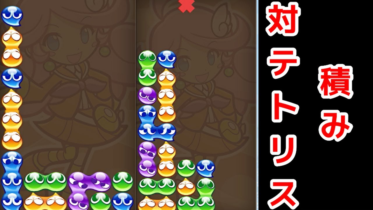 【実況】テトリスがいない世界で対テトリス積みで潜ってみた　 ぷよぷよeスポーツ　Puyo Puyo Champions 205