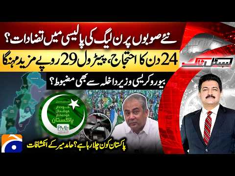 PMLN on New Provinces: Contradiction? | 24 Days Protest Then Petrol Hike | Capital Talk | Hamid Mir
