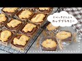 【バレンタイン大量生産！】たべっ子どうぶつカップブラウニーの作り方｜簡単可愛いバレンタインレシピ｜クッキーブラウニー｜100均型｜※概要欄をご確認ください