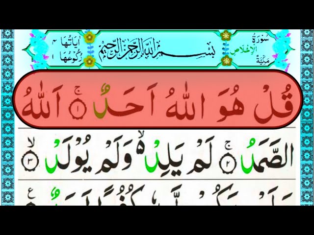 #112 🌹 Surah Akhlas 🌹 Surah Al Akhlas 🌹 Quran Surah 🌹 Quran Karim 🌹 Quran Recitation 🌹 Learn Quran class=