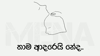 Broken love quotes in sinhala | Sinhala sad quotes | sinhala whatsapp status | MENA SL