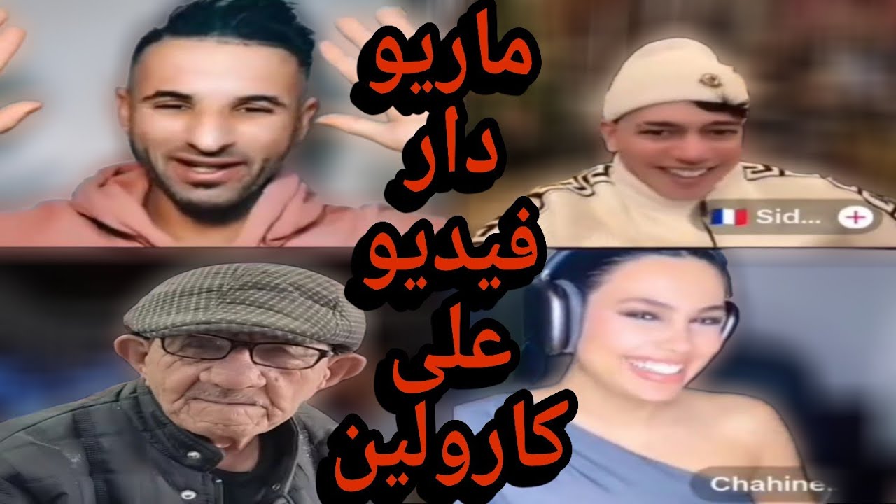 بوجمعة الدهزاوي وحمزة الشلفي: الظاهرة الجزائرية التي أضحكت الملايين على تيك توك! #بوجمعة_الدهزاوي
