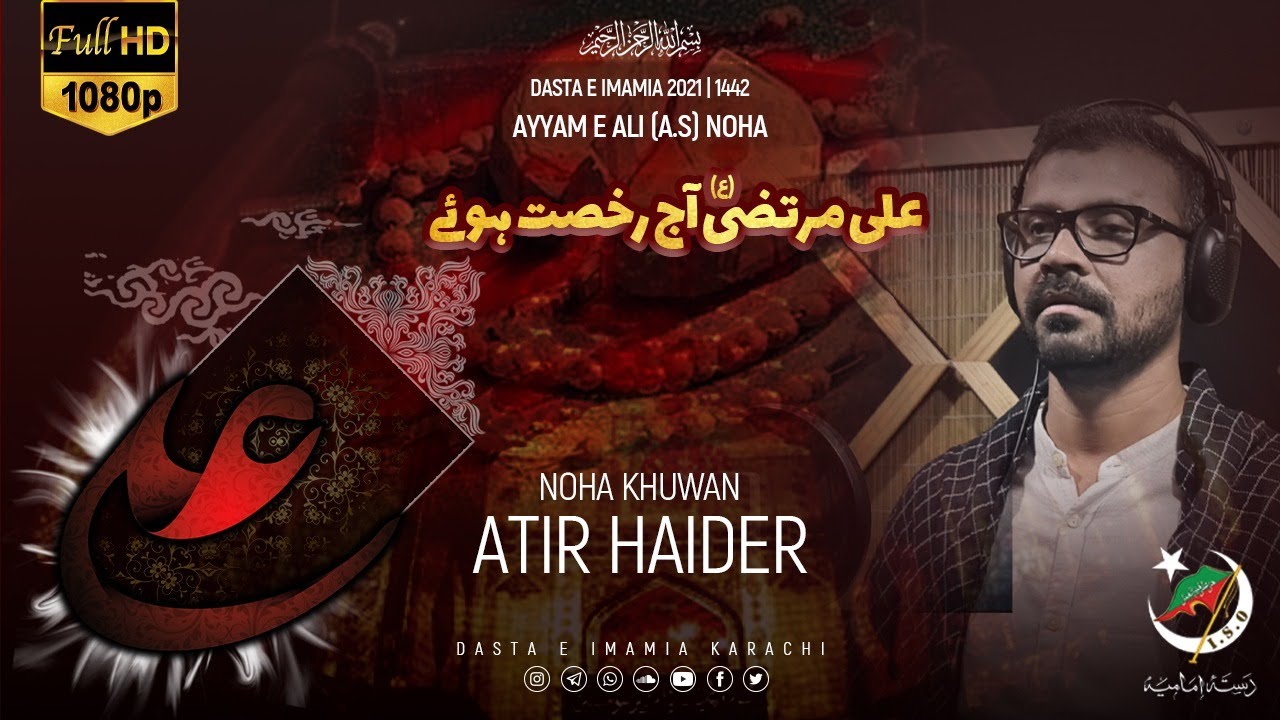 Ali Murtuza (A.S) Aaj Rukhsat Hoe | Dasta E Imamia | Ramzan 1442 | Ayaam E Ali (A.S)