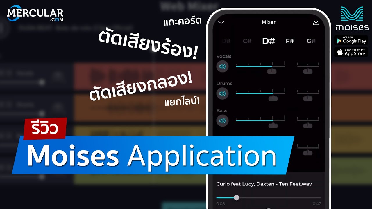 วิธีตัดเสียงร้อง youtube New Update รีวิว Moises Application – โคตรโกง!!! แอพฯแยกเสียงร้องออกจากดนตรีด้วย AI
