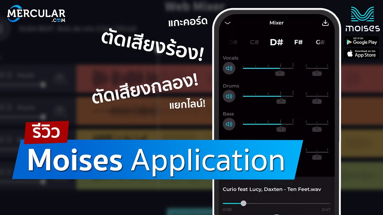 รีวิว Moises Application – โคตรโกง!!! แอพฯแยกเสียงร้องออกจากดนตรีด้วย Ai -  Youtube