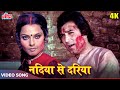 राजेश खन्ना और रेख का सुपरहिट गाना (4K) Nadiya Se Dariya : Kishore Kumar Songs | Namak Haraam (1973)