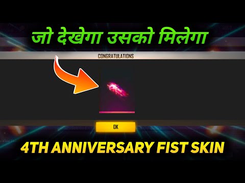 How To Get 4th Anniversary Fist Skin In Free Fire || 4th Anniversary Fist Skin Kaise Milega