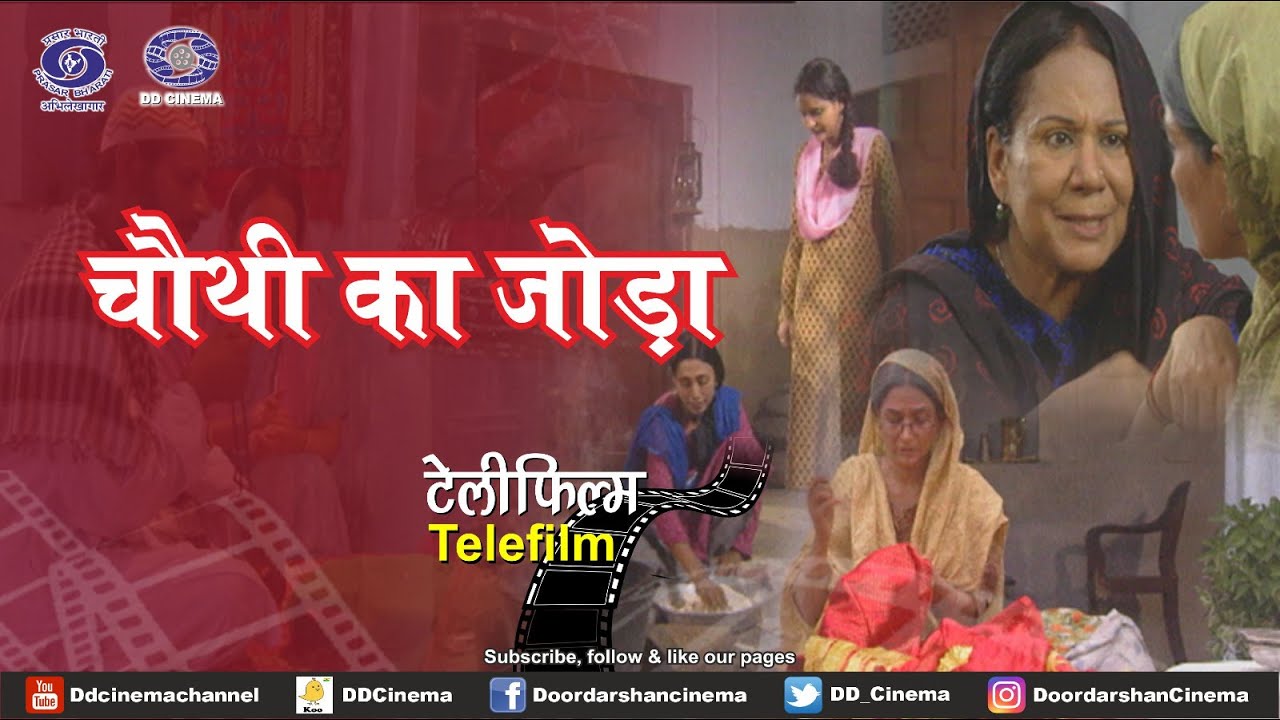 Chauthi Ka Joda by Ismat Chughtai | Story | Telefilm