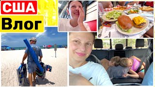 США Влог Едем на пляж 🏖️ Семейный Влог Большая семья Big big family in the USA VLOG