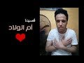محمود حسن بحبك يا أم الولاد El Banna محمود حسن بحبك يا أم الولاد El Banna