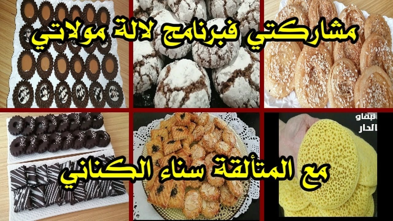 لقاء مع المتألقة سناء الكناني في برنامج لالة مولاتي على اذاعة ميد راديو 20 ماي 2020