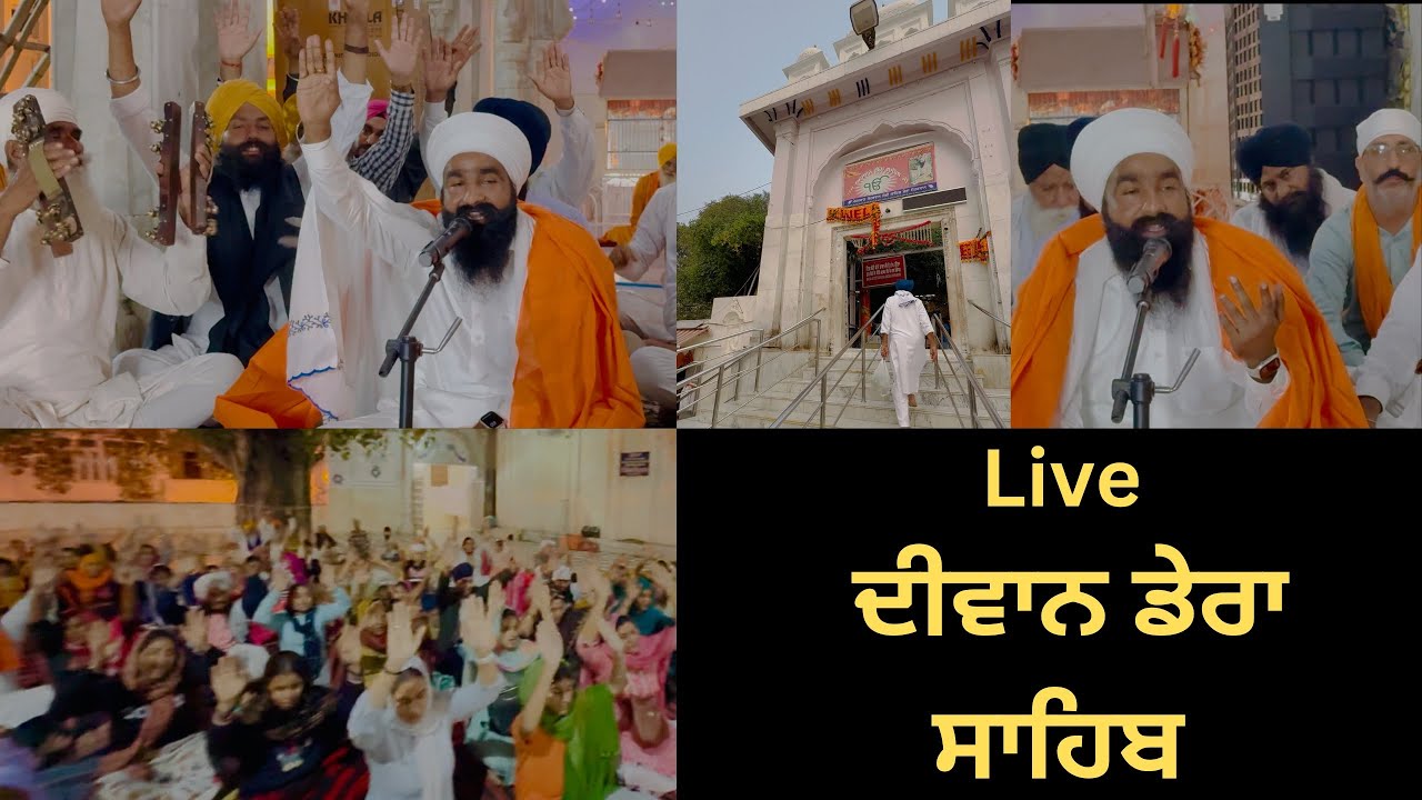 Dhan Dhan Baba Wadbhag Singh G॥Live Dewan॥ ਗੁਰੂਦੁਆਰਾ ਸ਼੍ਰੀ ਬੇਰ ਸਾਹਿਬ ਜੀ॥