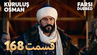 Kuruluş Osman | 168 قیام عثمان |  قسمت | Farsi Dubbed | با دوبلۀ فارسی