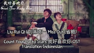 Download lagu Liu Rui Qi (刘瑞琦) – Miss Out (省略) Lyrics INDO Count Your Lucky Stars 我好喜欢你 OST