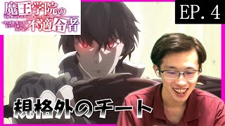 魔王学院の不適合者 ～史上最強の魔王の始祖、転生して子孫たちの学校へ通う～ 同時視聴