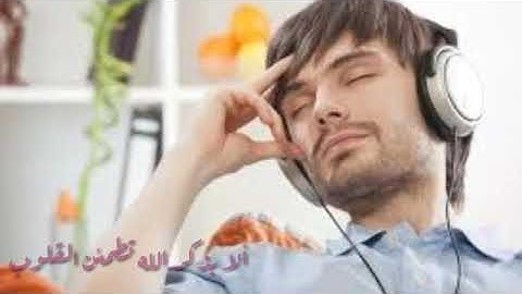 آيات من الذكر الحكيم تريح البال و تطمئن القلب