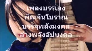 เพลงบรรเลงพิณจีนโบราณ