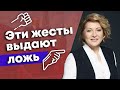 Какие жесты не стоит использовать на выступлениях? / Язык жестов в современном мире