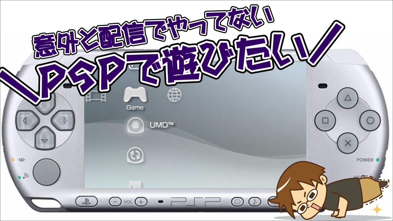 PSP部品交換) PSP-3000の液晶交換したい - YouTube