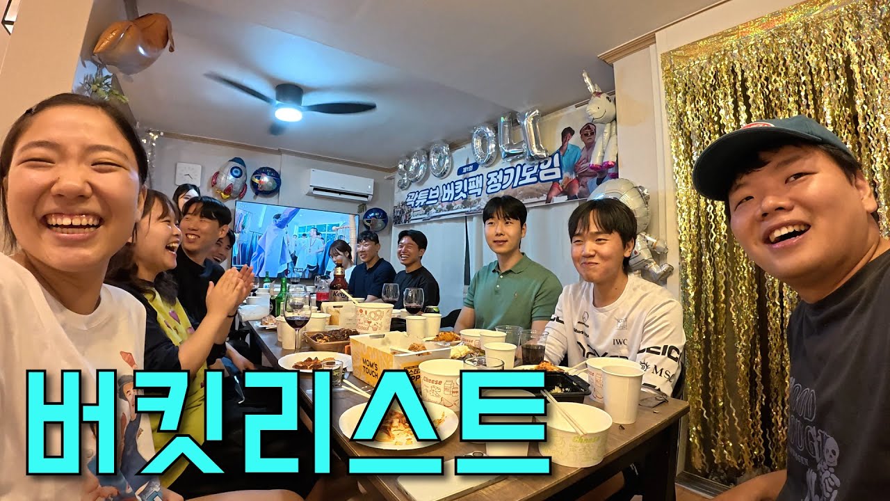 곽튜브 모임 사진