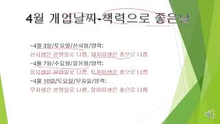개업날짜택일,2021년 4월 개업식길일,개업날짜
