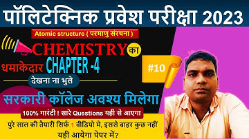 Chapter 4 : Atomic structure | परमाणु संरचना| Polytechnic chemistry 2023 |polytechnic entrance exam