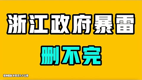 The Ningbo government in Zhejiang province has been implicated in scandals, with endless leaks an...