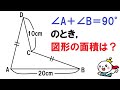 【面白い算数数学】凹四角形の面積