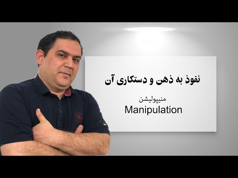 تصویری: نحوه برخورد با فرد گستاخ: 13 مرحله (همراه با تصاویر)