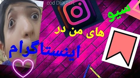 سیو های من در اينستاگرام _ 💚🌱ویدئو های عیدانه 💚🌱