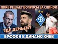 ПИКЕ и Барса ПОДСТАВИЛИ РЕАЛ ● ЛУНИН в МИЛАНЕ, БУФФОН в ДИНАМО Киев ● НОВЫЙ ПЛАН Переса